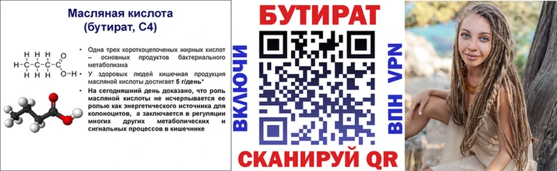 Бутират оксана  Холмск 