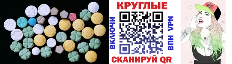 Ecstasy круглые Холмск